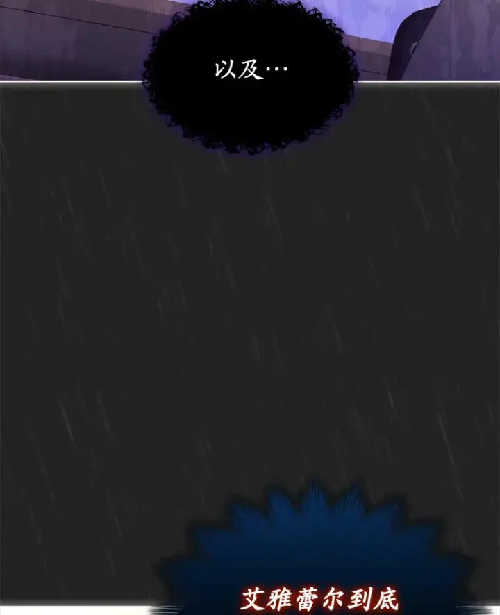 漫画《我可以除掉你吗，陛下》15.质问第5张图