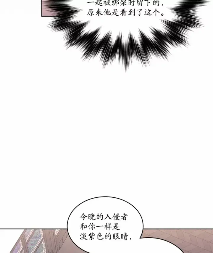 漫画《我可以除掉你吗，陛下》15.质问第55张图