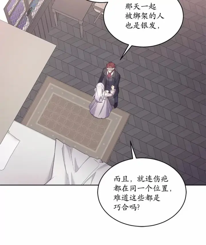 漫画《我可以除掉你吗，陛下》15.质问第56张图
