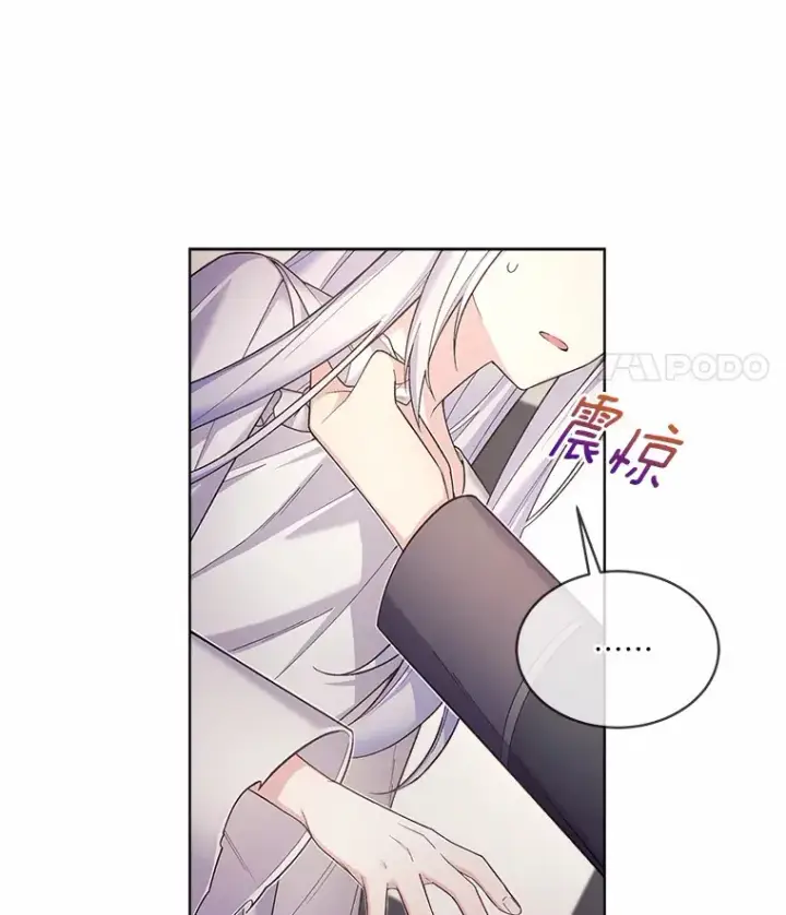 漫画《我可以除掉你吗，陛下》15.质问第57张图