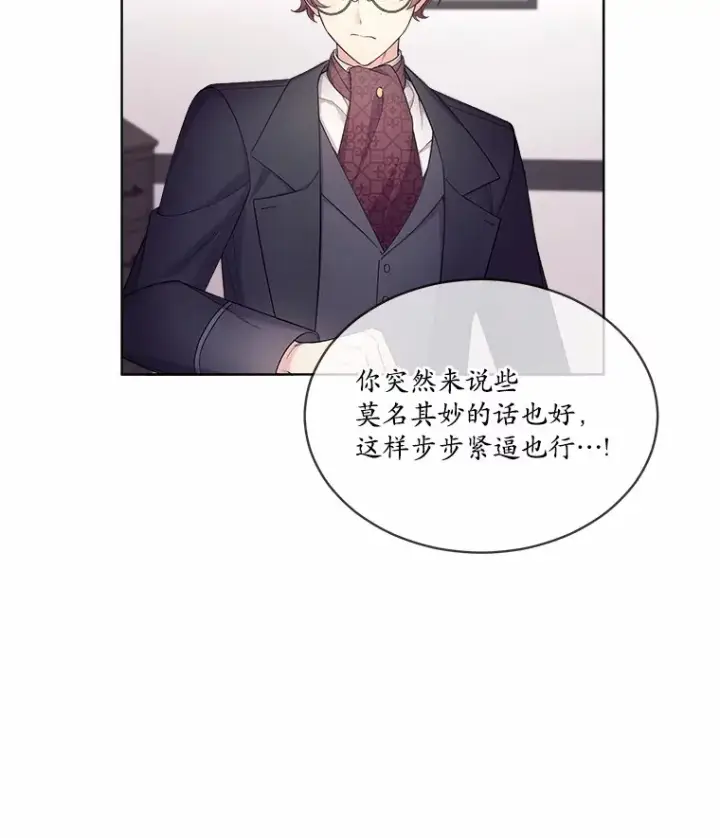 漫画《我可以除掉你吗，陛下》15.质问第60张图
