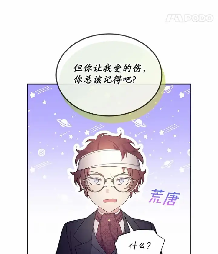 漫画《我可以除掉你吗，陛下》15.质问第61张图