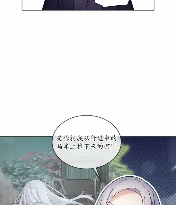 漫画《我可以除掉你吗，陛下》15.质问第62张图
