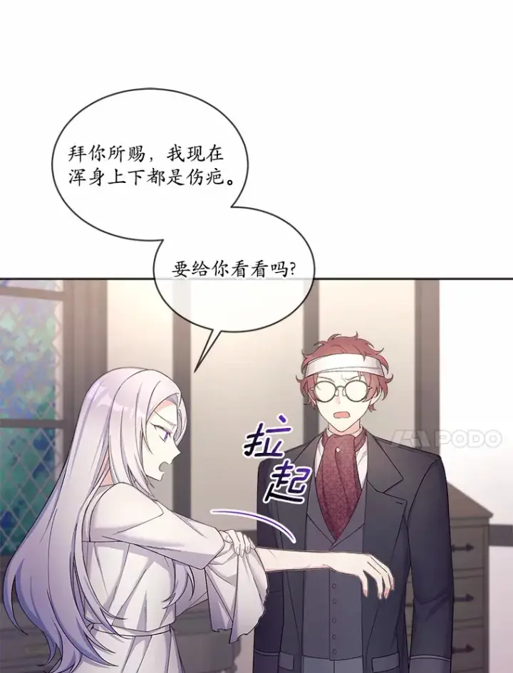 漫画《我可以除掉你吗，陛下》15.质问第64张图
