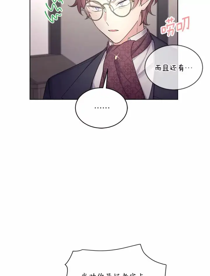 漫画《我可以除掉你吗，陛下》15.质问第66张图