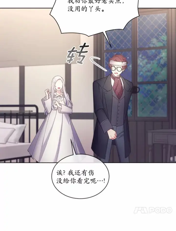 漫画《我可以除掉你吗，陛下》15.质问第67张图
