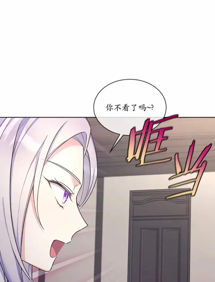 漫画《我可以除掉你吗，陛下》15.质问第68张图