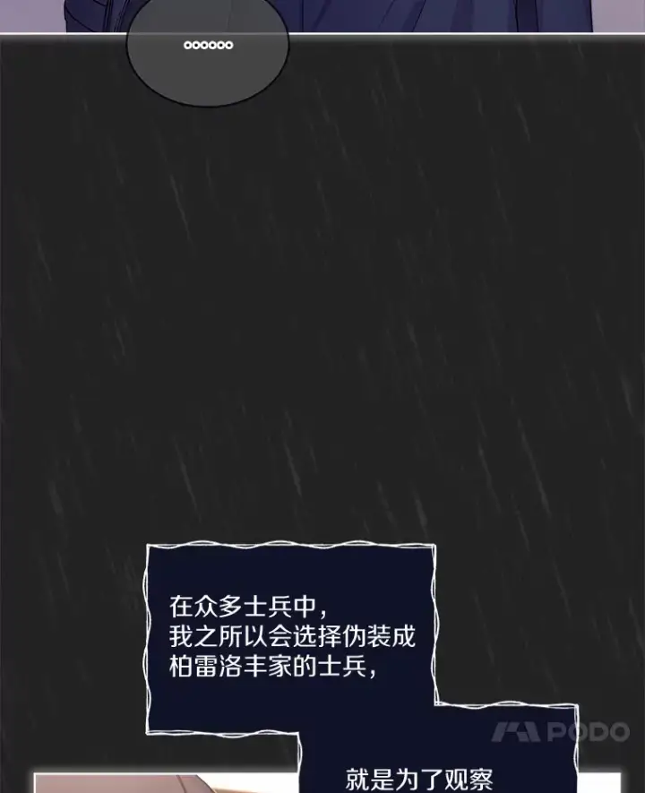 漫画《我可以除掉你吗，陛下》15.质问第7张图