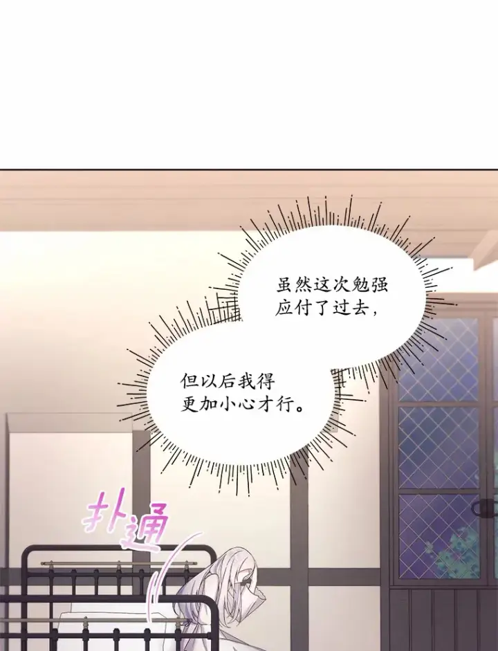 漫画《我可以除掉你吗，陛下》15.质问第70张图