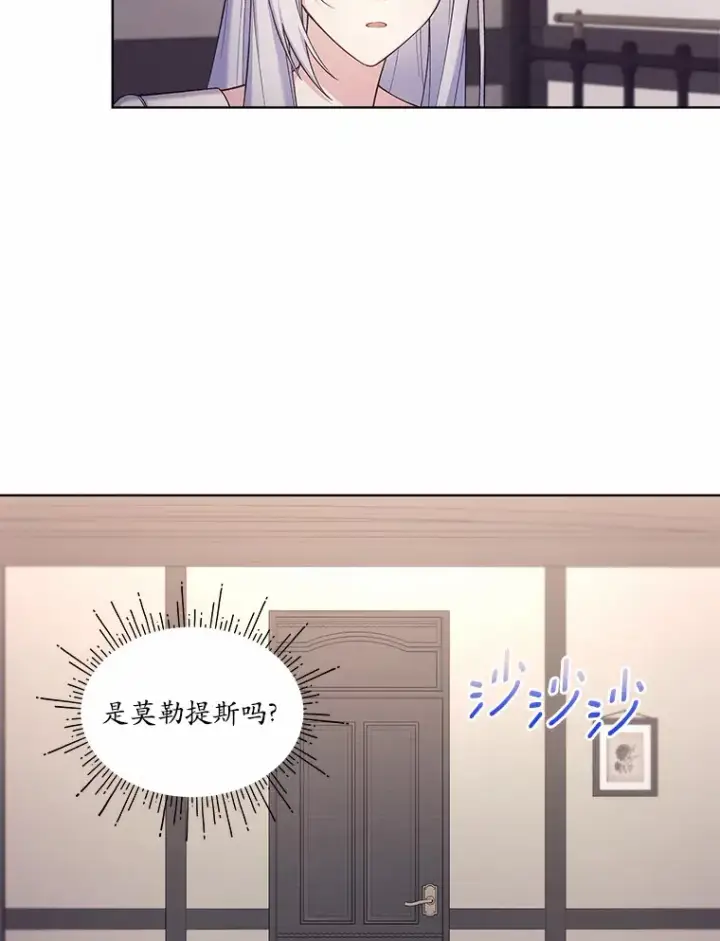 漫画《我可以除掉你吗，陛下》15.质问第72张图