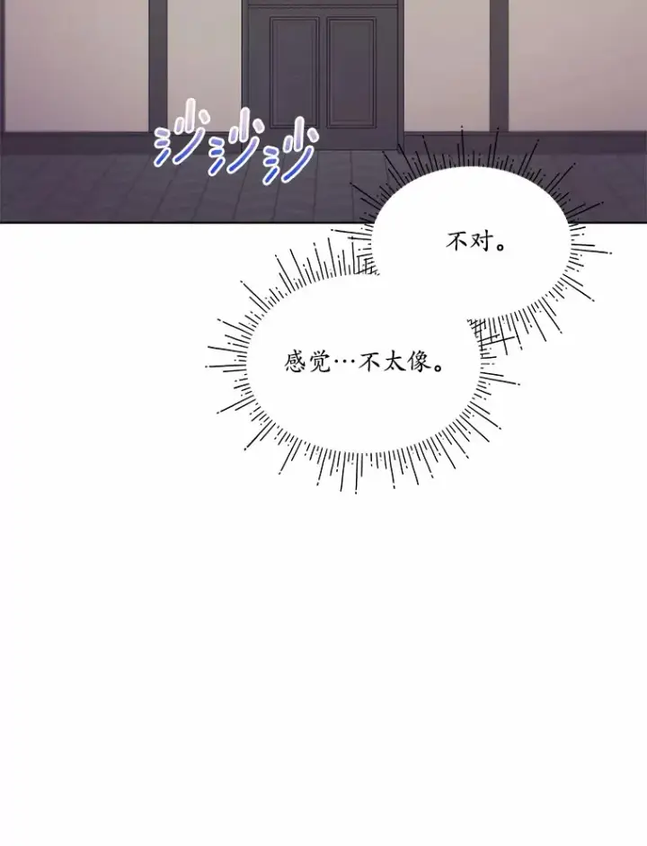 漫画《我可以除掉你吗，陛下》15.质问第73张图