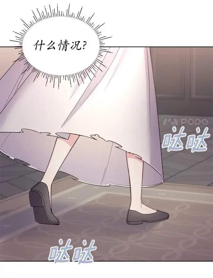 漫画《我可以除掉你吗，陛下》15.质问第74张图