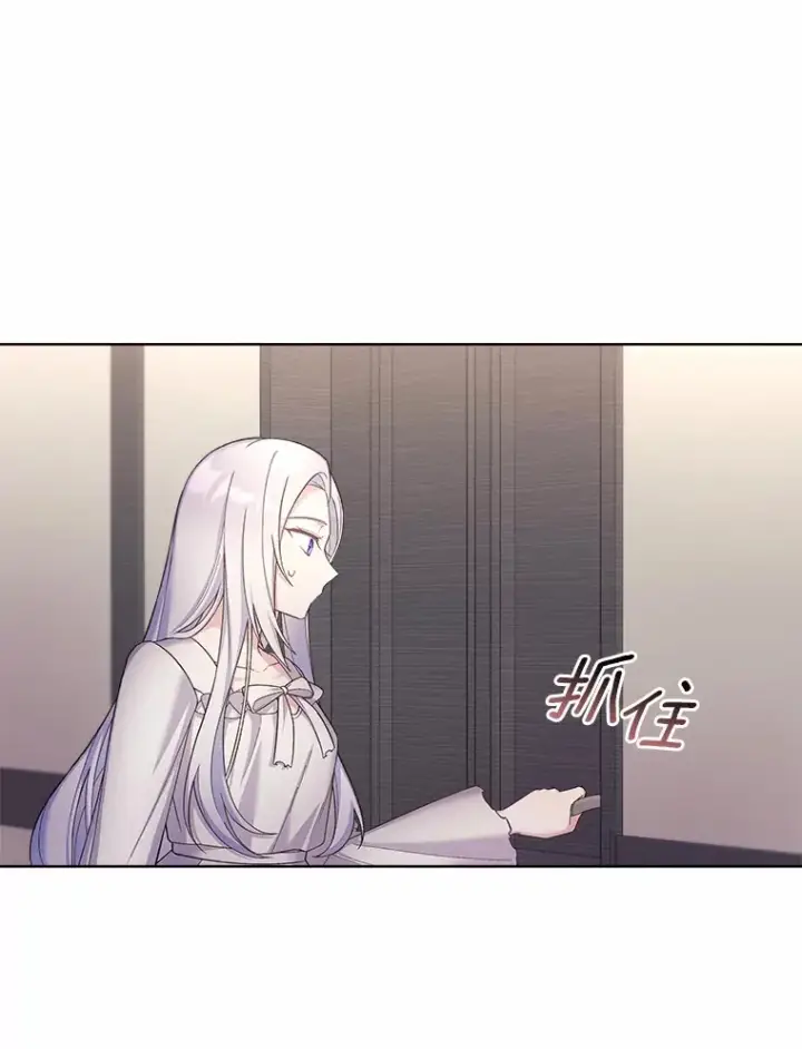 漫画《我可以除掉你吗，陛下》15.质问第75张图