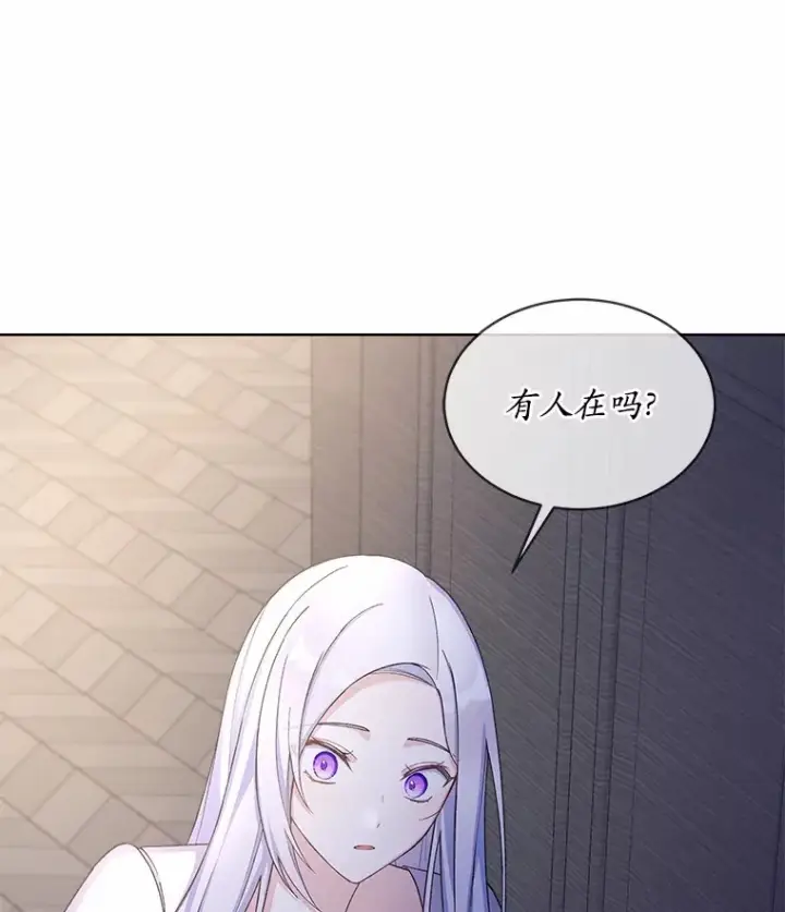 漫画《我可以除掉你吗，陛下》15.质问第79张图
