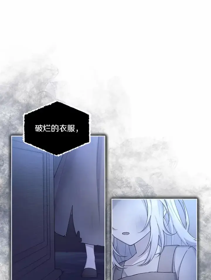 漫画《我可以除掉你吗，陛下》15.质问第82张图