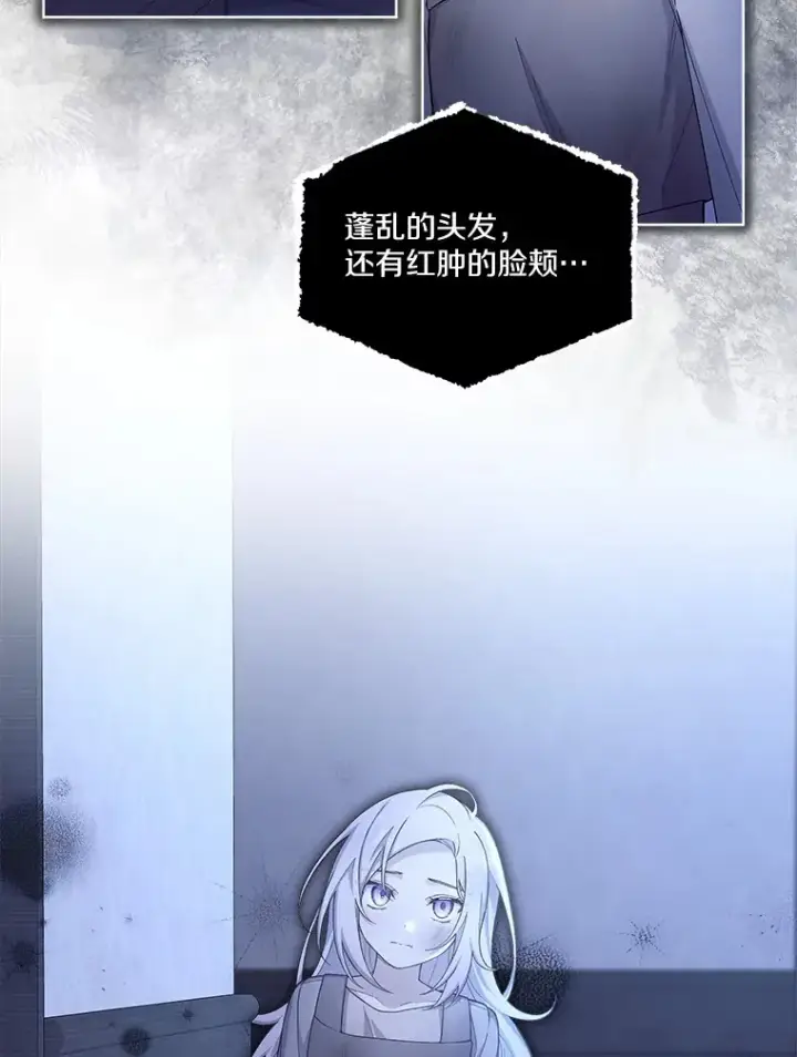漫画《我可以除掉你吗，陛下》15.质问第83张图