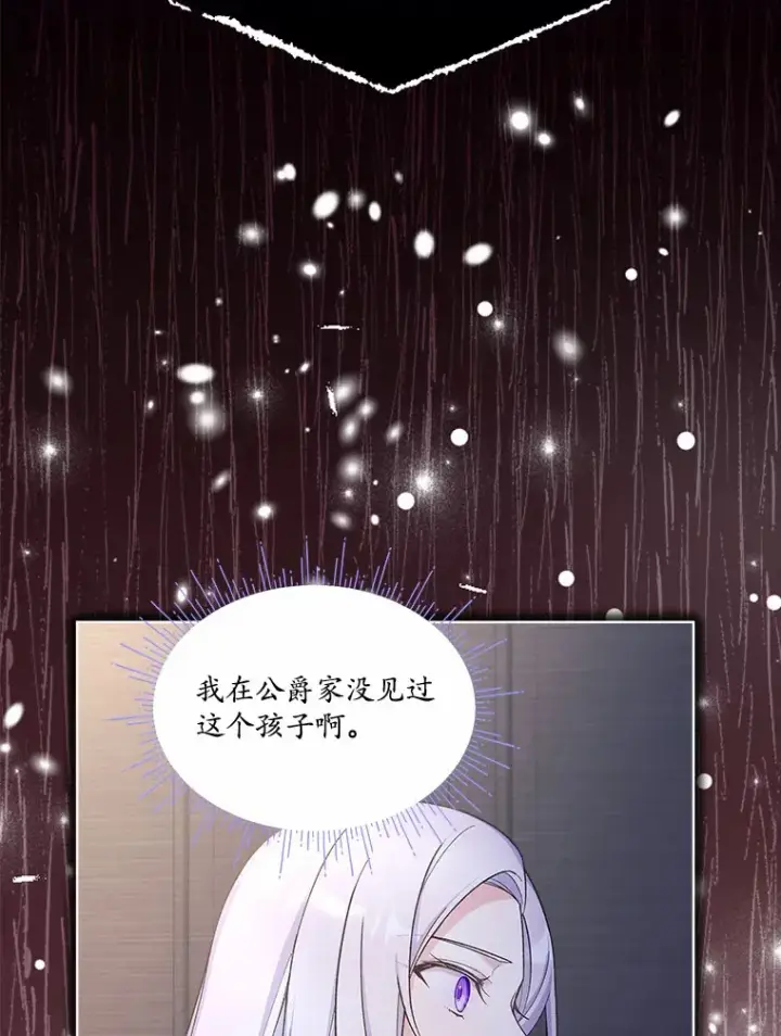 漫画《我可以除掉你吗，陛下》15.质问第85张图