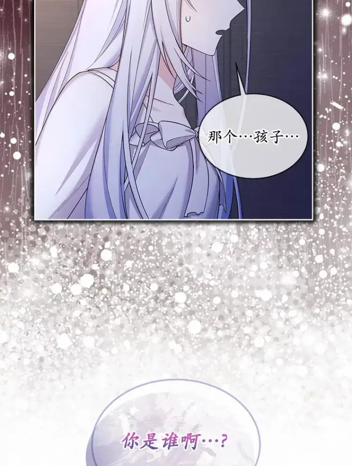 漫画《我可以除掉你吗，陛下》15.质问第86张图