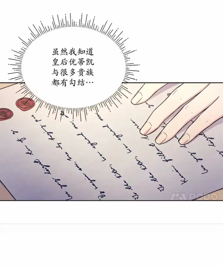 漫画《我可以除掉你吗，陛下》16.我们是兄弟第22张图