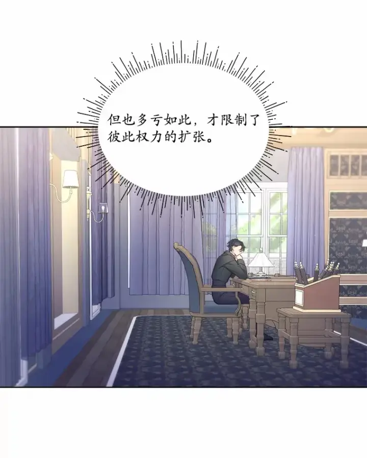 漫画《我可以除掉你吗，陛下》16.我们是兄弟第30张图