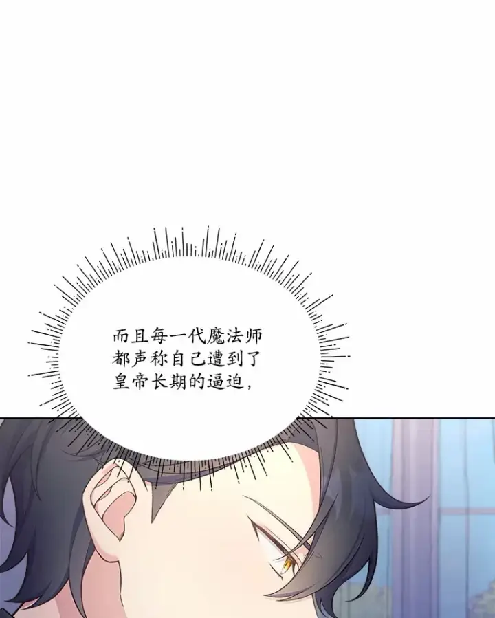 漫画《我可以除掉你吗，陛下》16.我们是兄弟第31张图