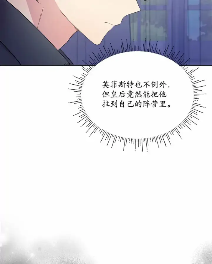 漫画《我可以除掉你吗，陛下》16.我们是兄弟第32张图