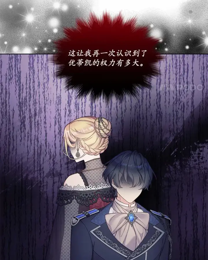 漫画《我可以除掉你吗，陛下》16.我们是兄弟第33张图