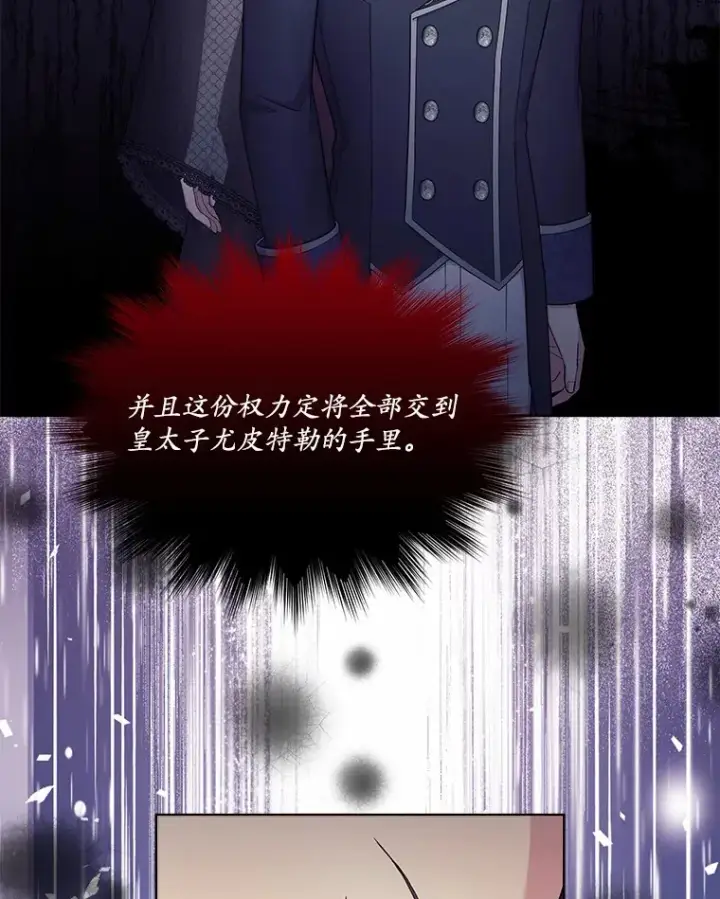 漫画《我可以除掉你吗，陛下》16.我们是兄弟第34张图