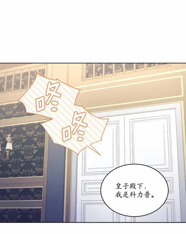 漫画《我可以除掉你吗，陛下》16.我们是兄弟第37张图