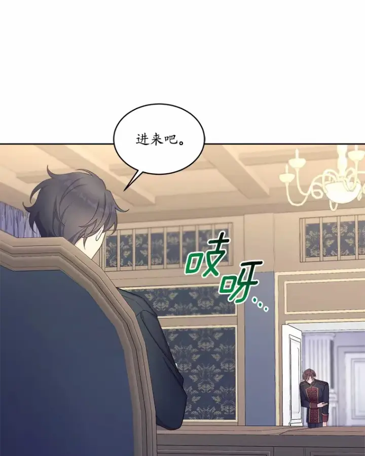 漫画《我可以除掉你吗，陛下》16.我们是兄弟第38张图