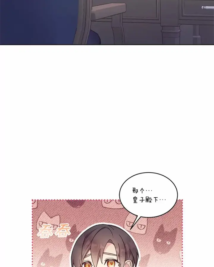 漫画《我可以除掉你吗，陛下》16.我们是兄弟第39张图