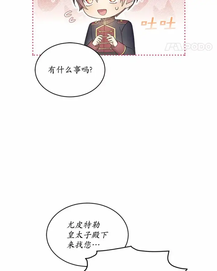 漫画《我可以除掉你吗，陛下》16.我们是兄弟第40张图