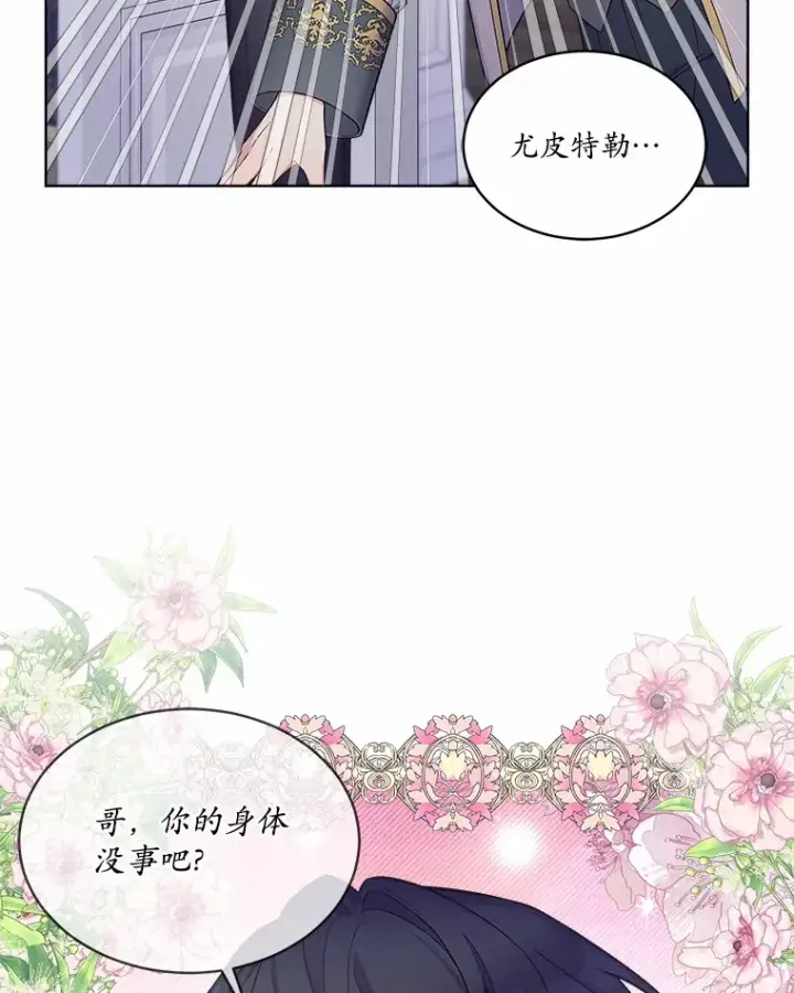 漫画《我可以除掉你吗，陛下》16.我们是兄弟第42张图