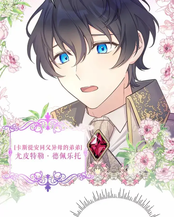 漫画《我可以除掉你吗，陛下》16.我们是兄弟第43张图