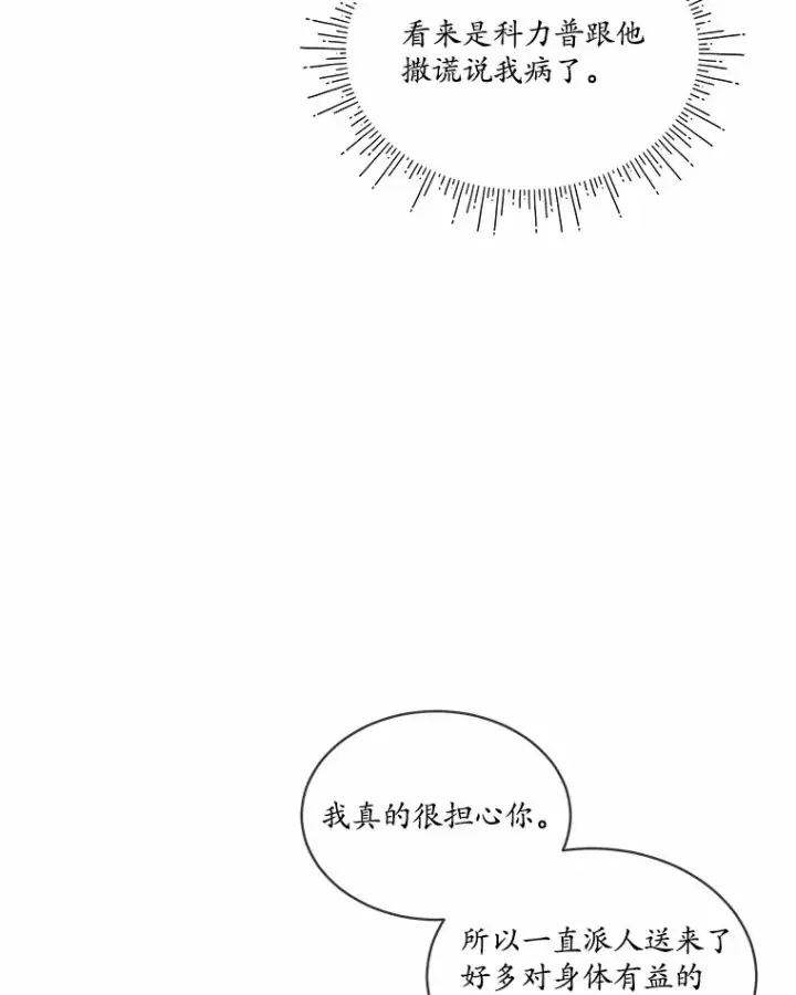 漫画《我可以除掉你吗，陛下》16.我们是兄弟第44张图