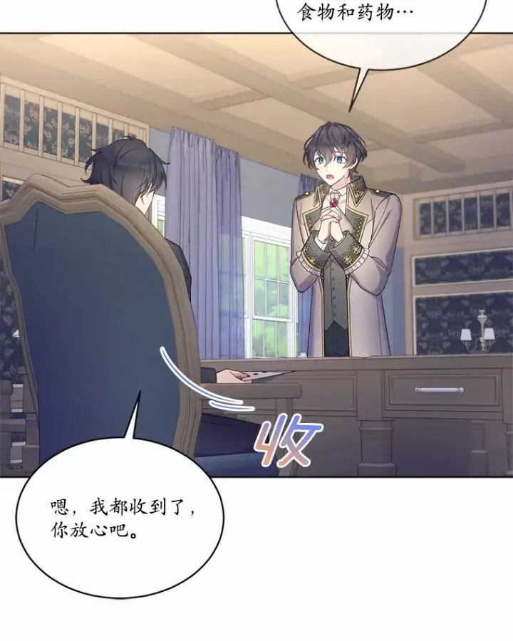 漫画《我可以除掉你吗，陛下》16.我们是兄弟第45张图