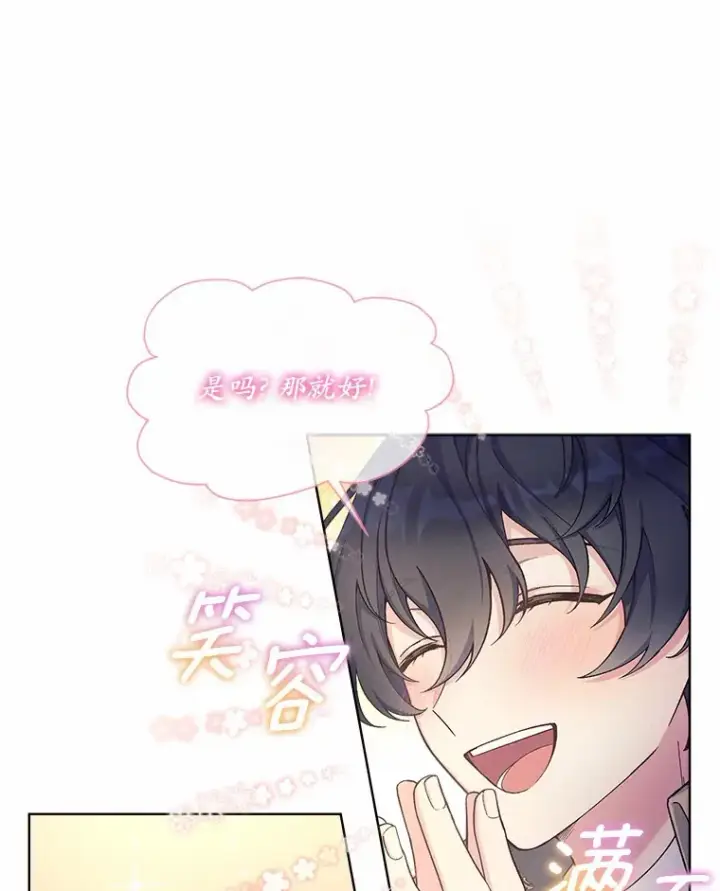 漫画《我可以除掉你吗，陛下》16.我们是兄弟第46张图