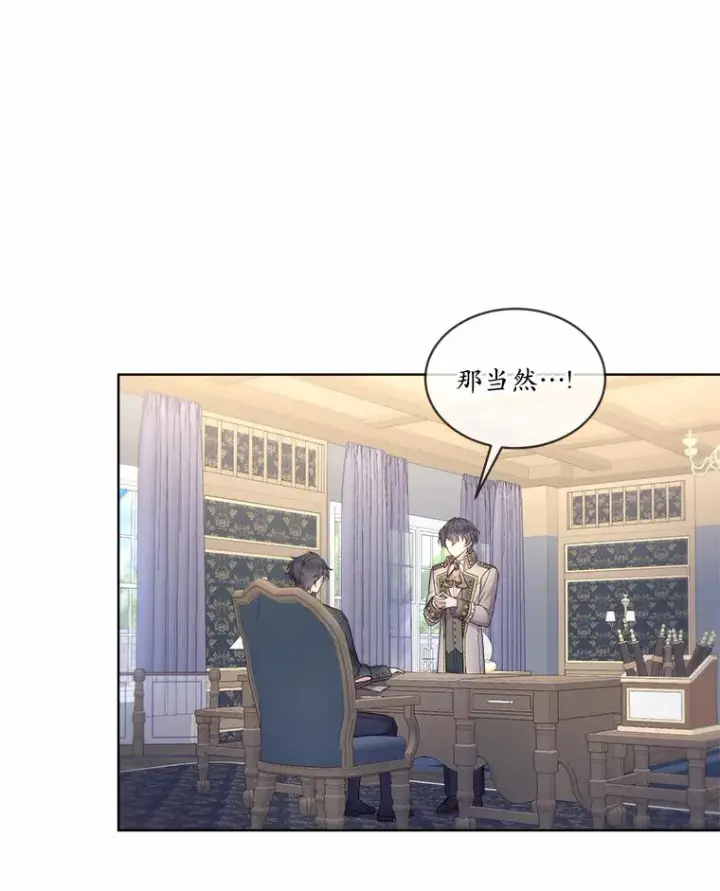 漫画《我可以除掉你吗，陛下》16.我们是兄弟第48张图