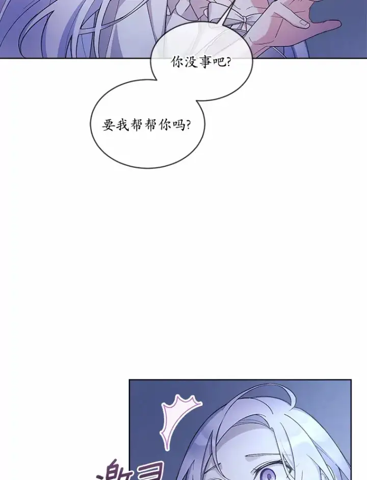 漫画《我可以除掉你吗，陛下》16.我们是兄弟第5张图