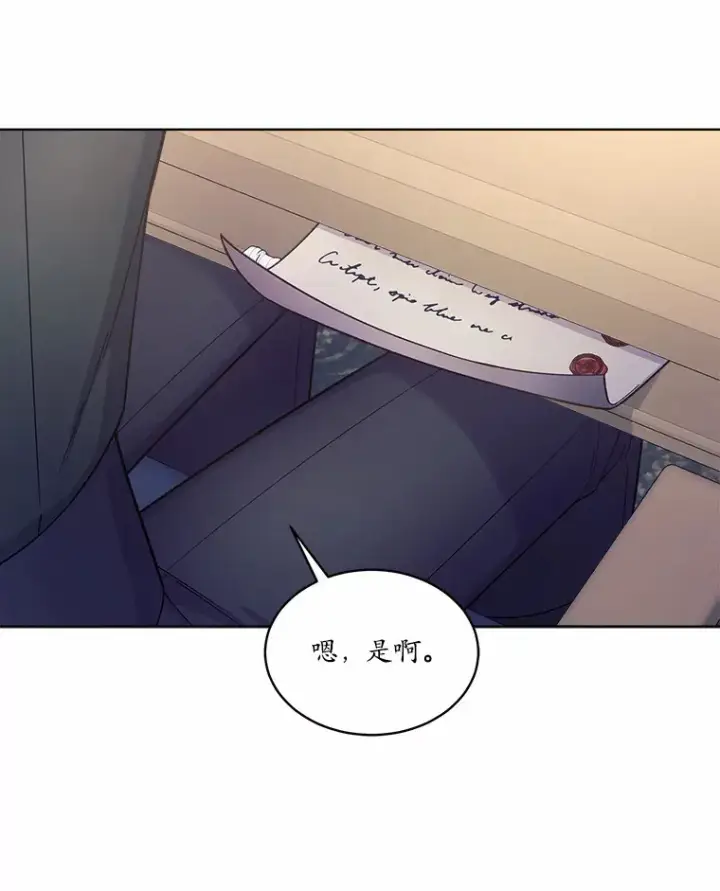 漫画《我可以除掉你吗，陛下》16.我们是兄弟第51张图