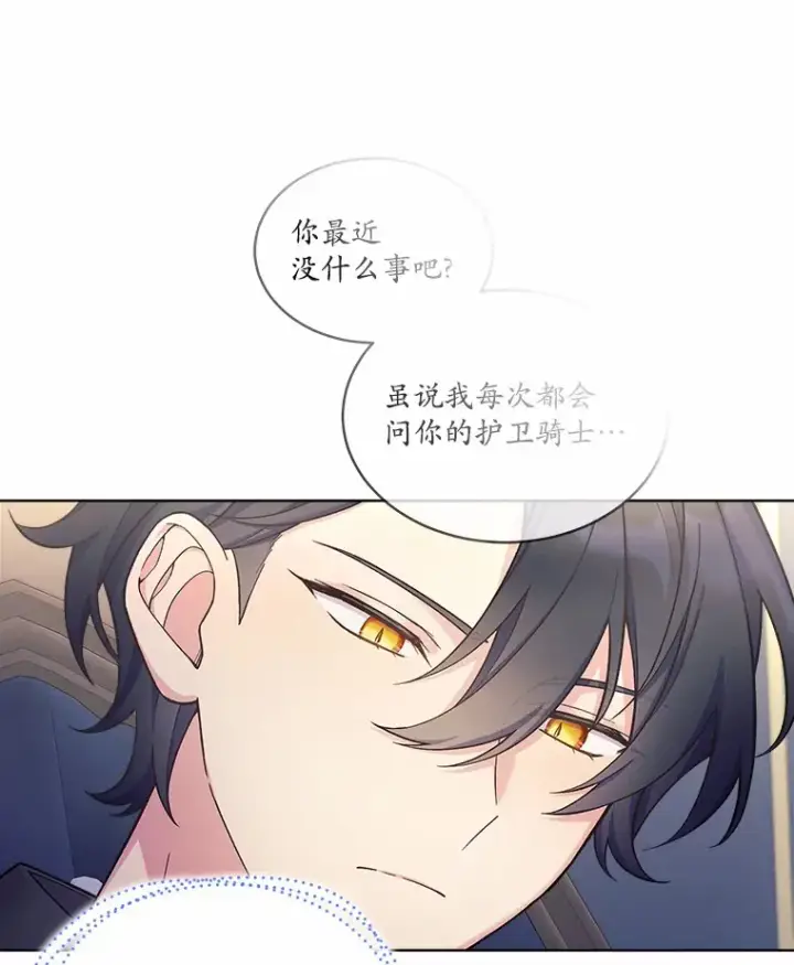 漫画《我可以除掉你吗，陛下》16.我们是兄弟第52张图