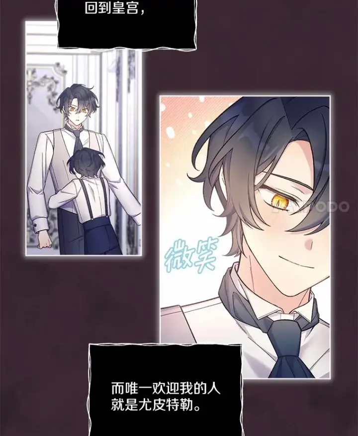漫画《我可以除掉你吗，陛下》16.我们是兄弟第57张图