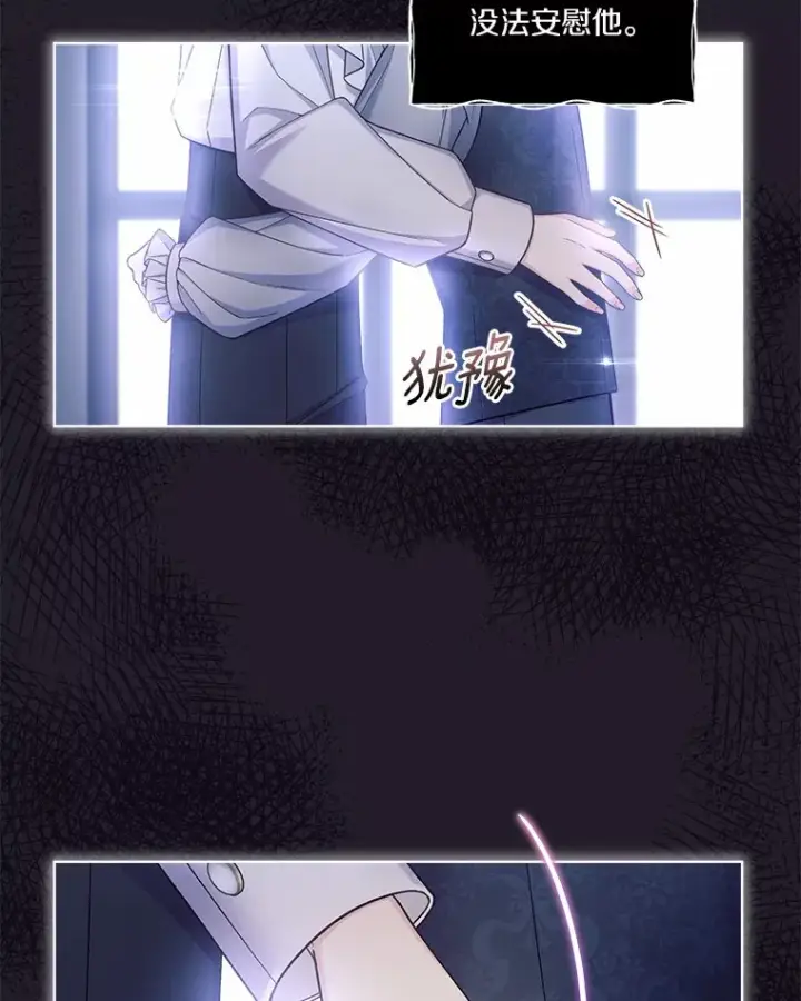 漫画《我可以除掉你吗，陛下》16.我们是兄弟第65张图