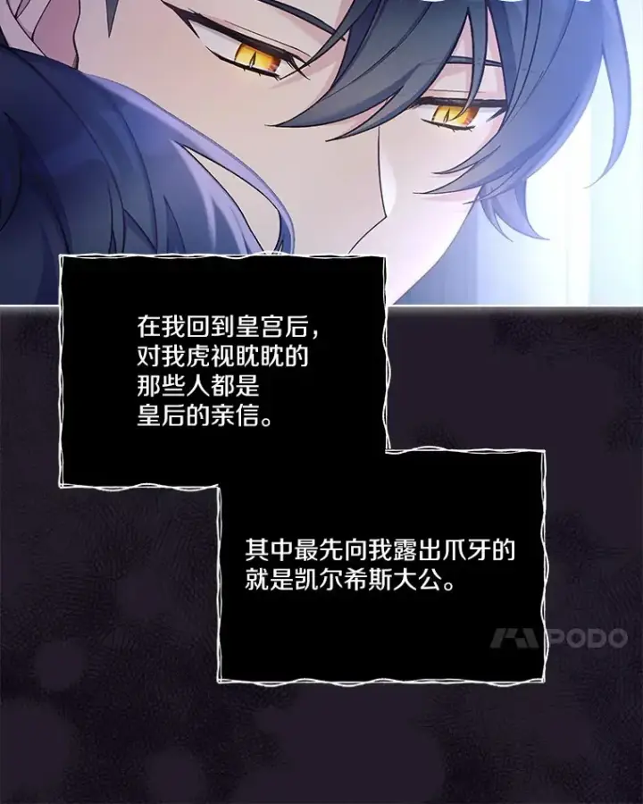 漫画《我可以除掉你吗，陛下》16.我们是兄弟第67张图