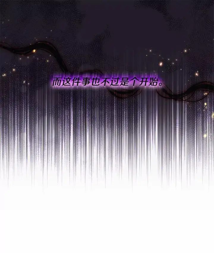 漫画《我可以除掉你吗，陛下》16.我们是兄弟第68张图