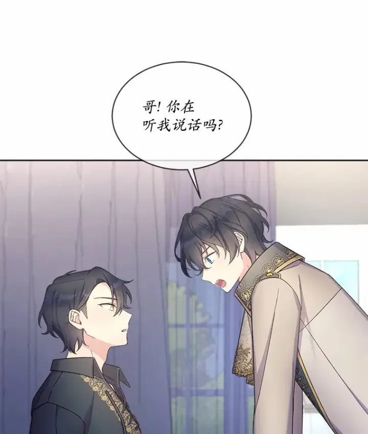漫画《我可以除掉你吗，陛下》16.我们是兄弟第69张图