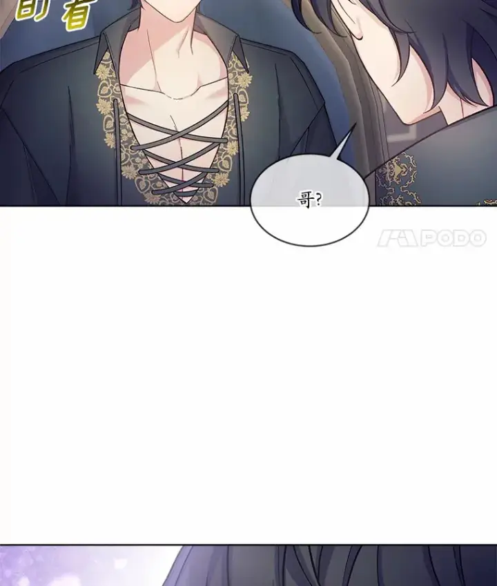 漫画《我可以除掉你吗，陛下》16.我们是兄弟第71张图