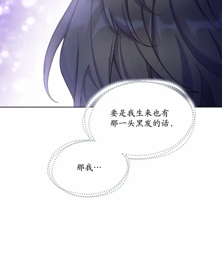 漫画《我可以除掉你吗，陛下》16.我们是兄弟第72张图