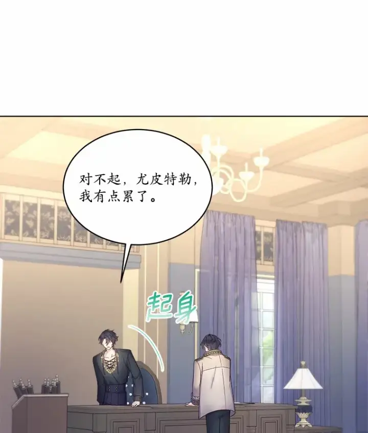 漫画《我可以除掉你吗，陛下》16.我们是兄弟第73张图