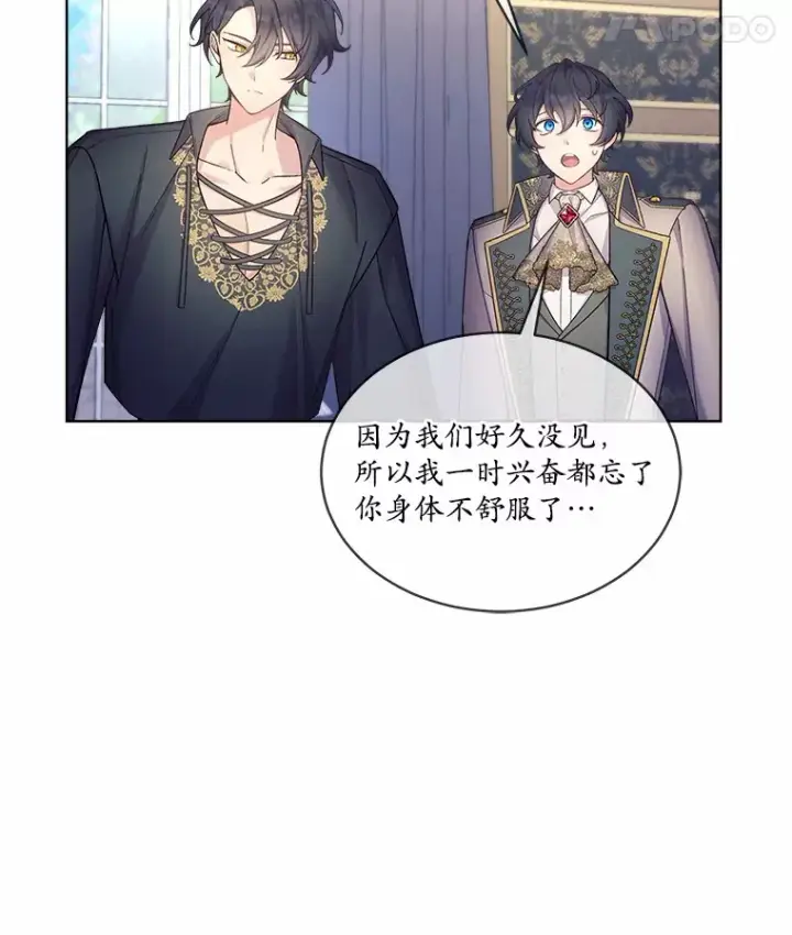 漫画《我可以除掉你吗，陛下》16.我们是兄弟第75张图